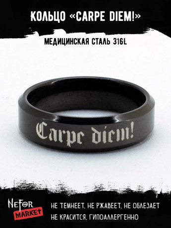 Кольцо из нержавеющей стали Carpe diem! 6 мм KSS594b