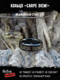 Кольцо из нержавеющей стали Carpe diem! 6 мм KSS594b