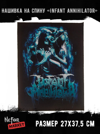 Нашивка большая Infant Annihilator НБД139