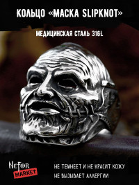 Кольцо из нержавеющей стали Маска Slipknot KSS662