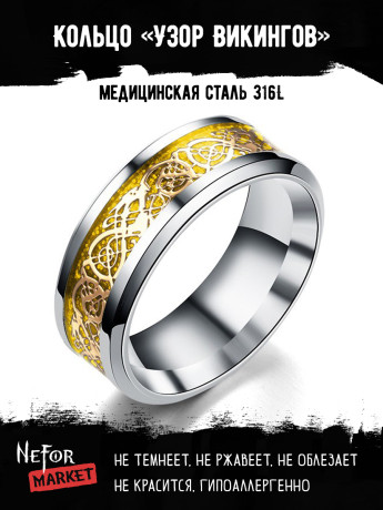 Кольцо из нержавеющей стали Узор Викингов KSS265