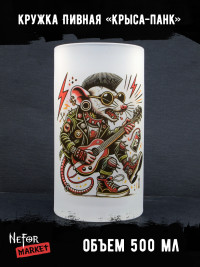 Кружка пивная стеклянная Крыса-панк MB004