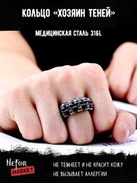 Кольцо из нержавеющей стали Хозяин Теней KSS315