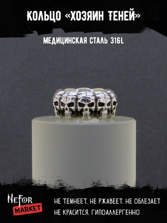Кольцо из нержавеющей стали Хозяин Теней KSS315