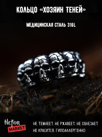 Кольцо из нержавеющей стали Хозяин Теней KSS315