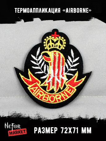 Термонашивка Airborne TNV275
