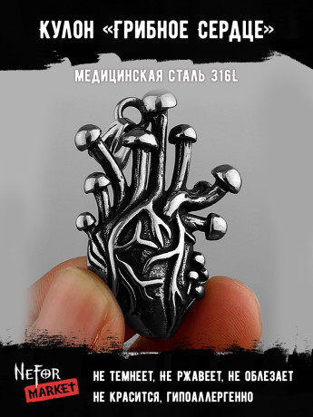 Кулон Грибное Сердце TS355