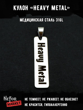 Кулон Heavy Metal NFP031