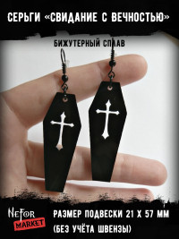 Серьги акриловые Свидание с Вечностью EA009