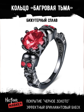 Кольцо Багровая Тьма FR037r