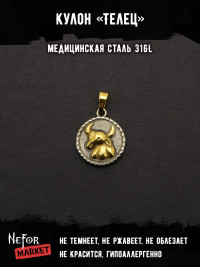 Кулон Знак Зодиака Телец TS541