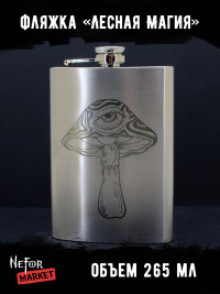 Фляжка Лесная Магия NFF045