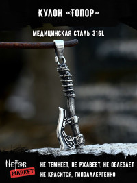 Кулон Топор TS574