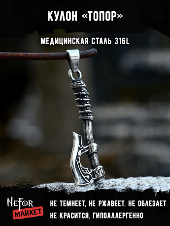 Кулон Топор TS574