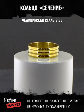 Кольцо из нержавеющей стали Сечение KSS694g