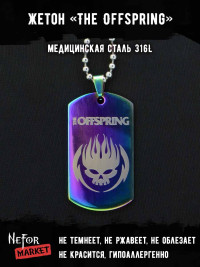Жетон из медицинской стали The Offspring NFTB006rb