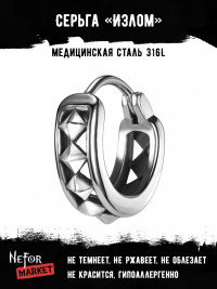 Серьга из нержавеющей стали Излом HPN916