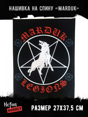 Нашивка большая Marduk НБД142