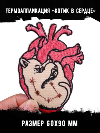 Термонашивка Котик в сердце TNV438 Термонашивка Котик в сердце TNV438