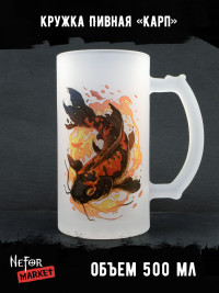 Кружка пивная стеклянная Карп MB007