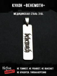 Кулон Behemoth NFP033