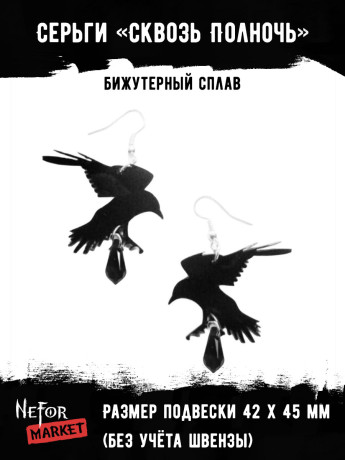 Серьги акриловые Сквозь Полночь EA011
