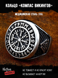 Кольцо из нержавеющей стали Компас Викингов KSS336