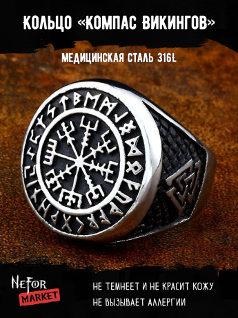 Кольцо из нержавеющей стали Компас Викингов KSS336