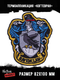 Термонашивка Гарри Поттер (Когтевран) TNV132