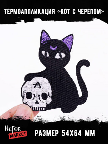 Термонашивка Кот с черепом TNV395 Термонашивка Кот с черепом TNV395