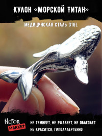 Кулон Морской Титан TS358