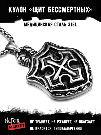 Кулон Щит Бессмертных TS145