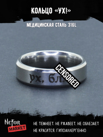 Кольцо из нержавеющей стали Ух! 6 мм KSS596