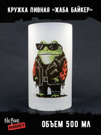 Кружка пивная стеклянная Жаба Байкер MB008