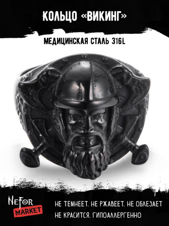 Кольцо из нержавеющей стали Викинг KSS319
