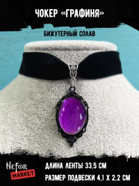 Чокер с кулоном Графиня ЧК004v