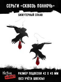 Серьги акриловые Сквозь Полночь EA011r