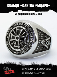 Кольцо из нержавеющей стали Клятва Рыцаря KSS337