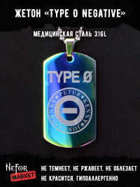 Жетон из медицинской стали Type O Negative NFTB008rb