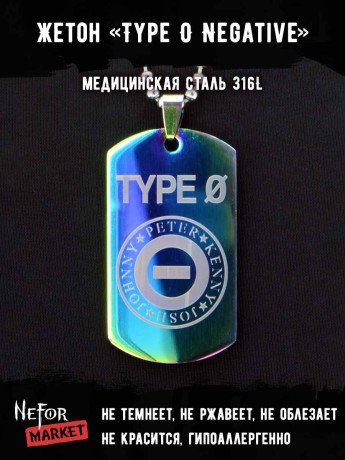 Жетон из медицинской стали Type O Negative NFTB008rb