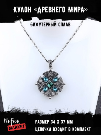 Кулон Древнего Мира КА198