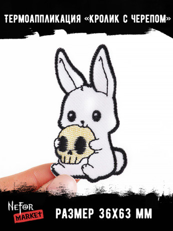 Термонашивка Кролик с черепом TNV396 Термонашивка Кролик с черепом TNV396