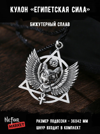 Кулон Египетская Сила КА247
