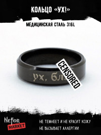 Кольцо из нержавеющей стали Ух! 6 мм KSS596b