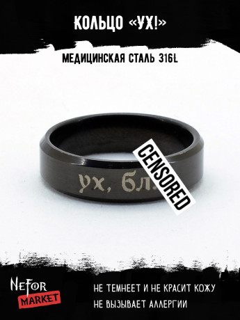 Кольцо из нержавеющей стали Ух! 6 мм KSS596b