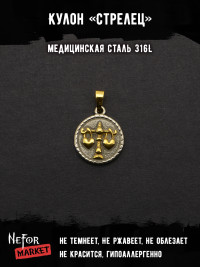 Кулон Знак Зодиака Весы TS544