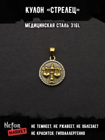 Кулон Знак Зодиака Весы TS544
