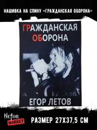 Нашивка большая Гражданская Оборона НБД200