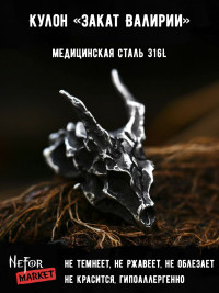 Кулон Закат Валирии TS572