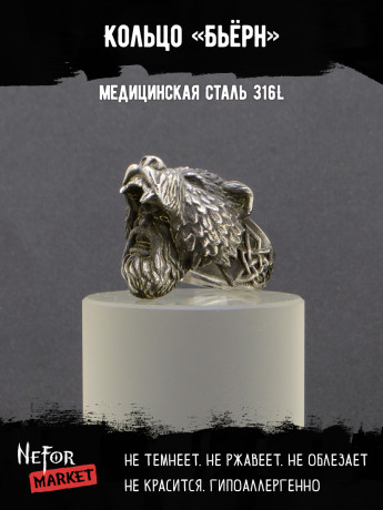 Кольцо из нержавеющей стали Бьёрн KSS320